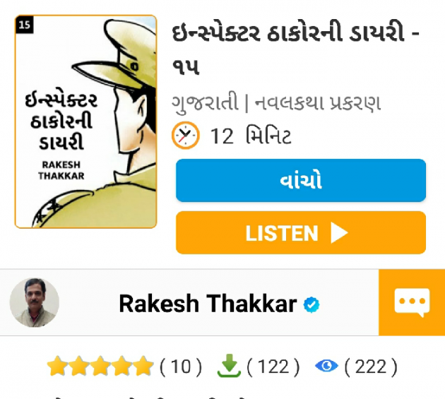 Gujarati Book-Review by Rakesh Thakkar : 111411082