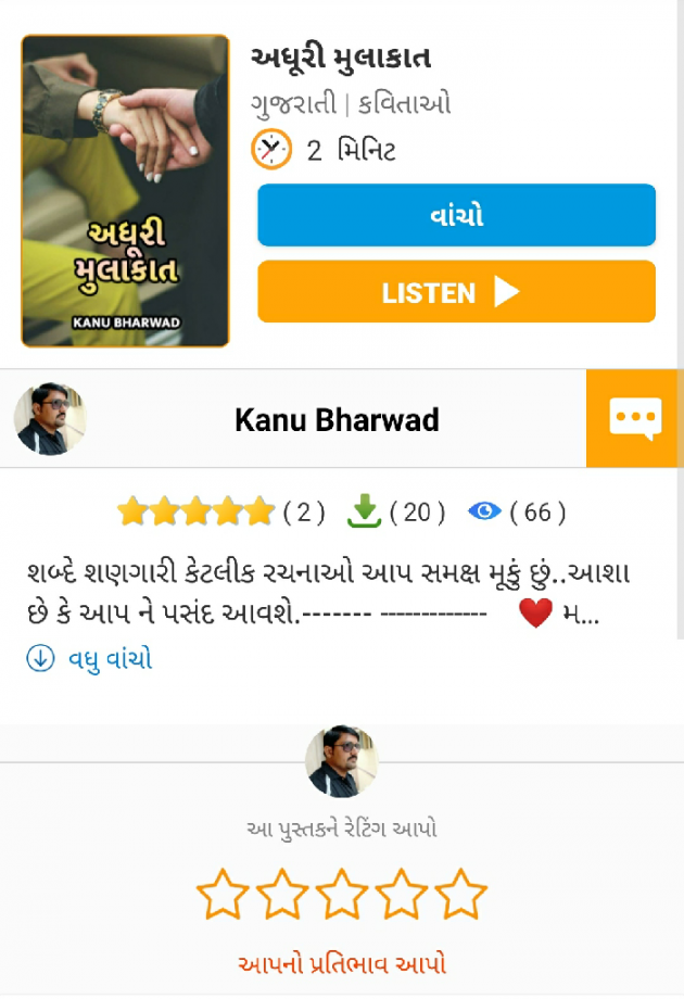 Gujarati Poem by Kanu Bharwad : 111411096