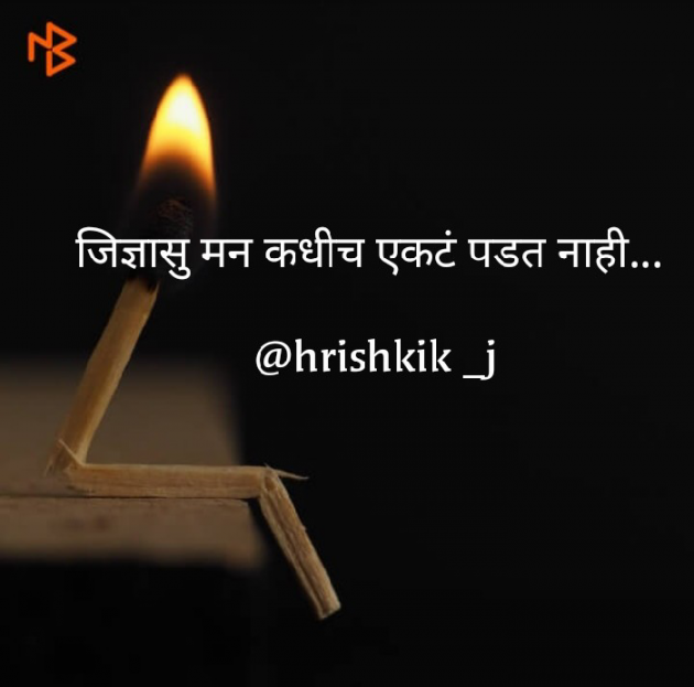 Marathi Thought by Hrishikesh Mohan Jadhav : 111411114