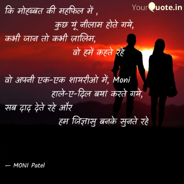 Hindi Shayri by Moni Patel : 111411137