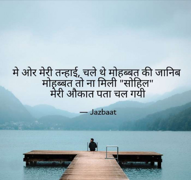 Hindi Quotes by M. Sohil shaikh : 111411142