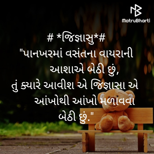 Gujarati Shayri by Bhakti Hirani : 111411144