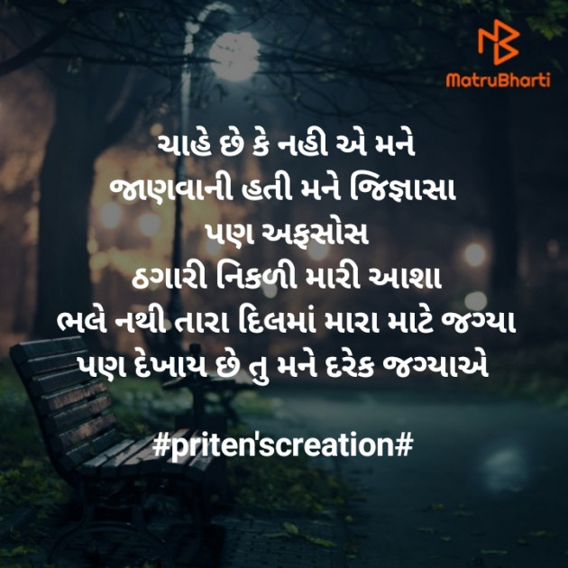 Gujarati Shayri by Priten K Shah : 111411155