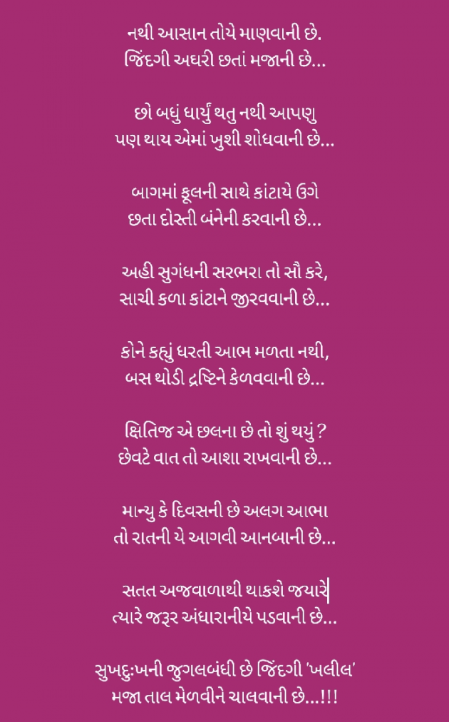 Gujarati Thought by Chetan : 111411260