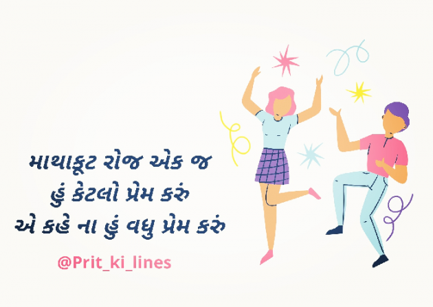 Gujarati Romance by Prit_ki_lines : 111411288