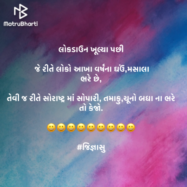 Gujarati Funny by #KRUNALQUOTES : 111411306