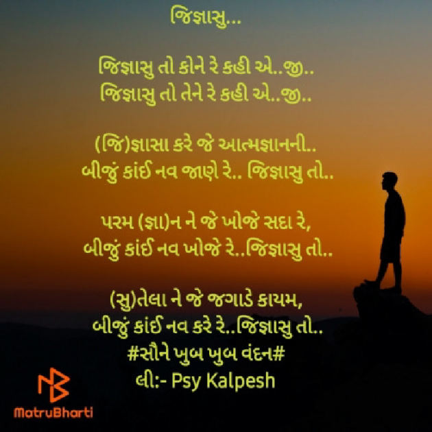 Gujarati Poem by Psychologist Kalpesh Patel : 111411339