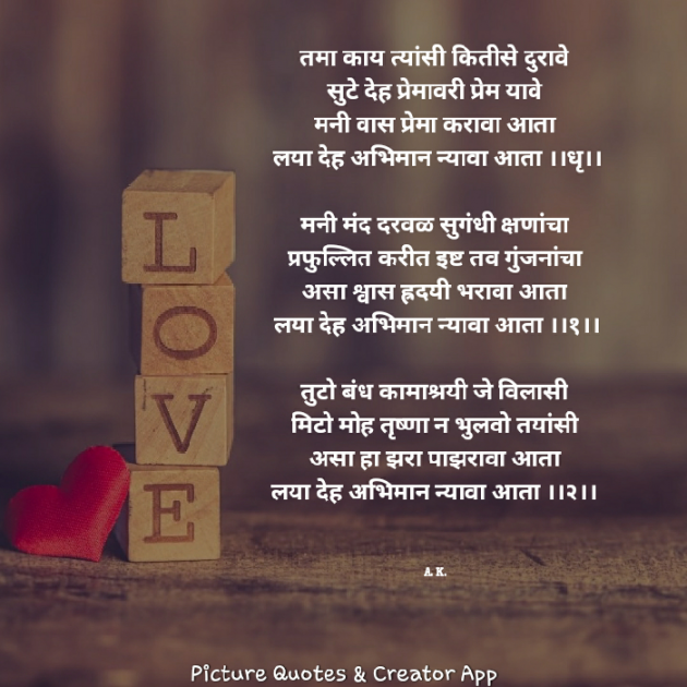 Marathi Poem by Amar Kamble : 111411346