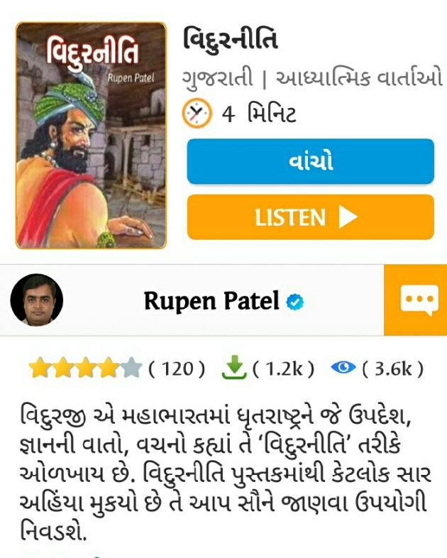 Gujarati Motivational by Rupen Patel : 111411364