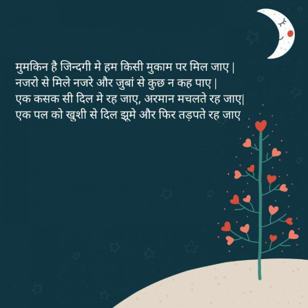 English Shayri by Rajnish Shrivastava : 111411370