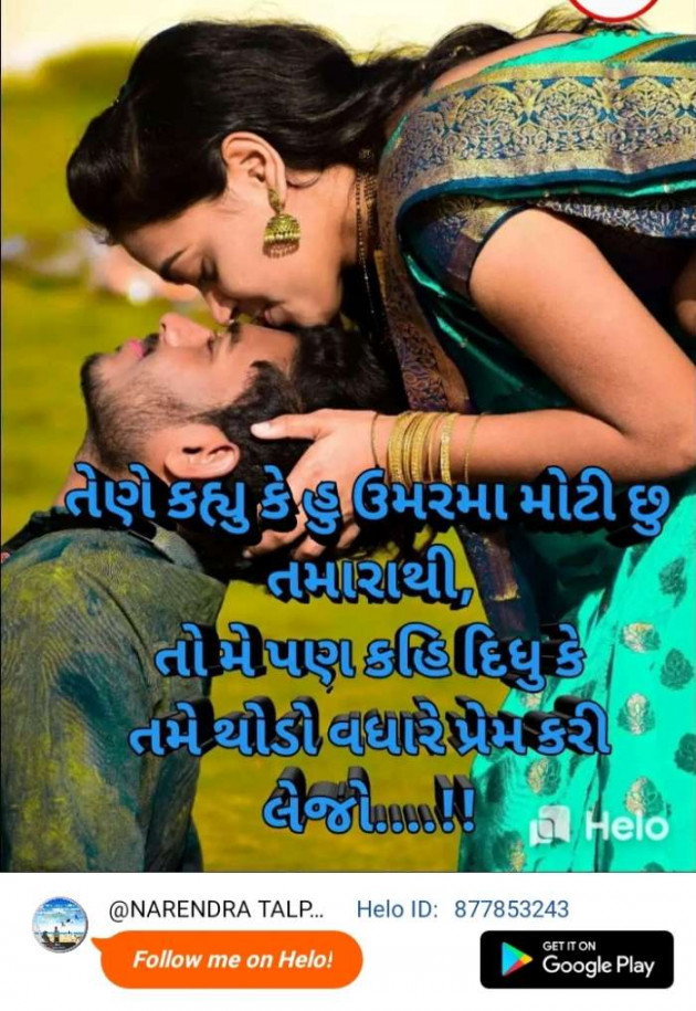 English Romance by જય રૂપાવેલ કરીયાણા : 111411401