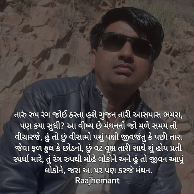 Gujarati Motivational by Hemant pandya : 111411451