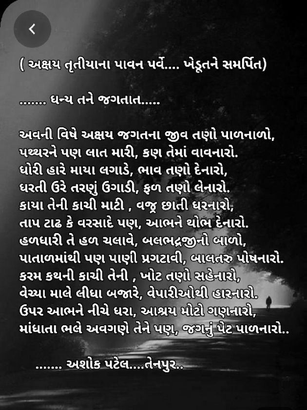 Gujarati Poem by Patel Ashokbhai : 111411460