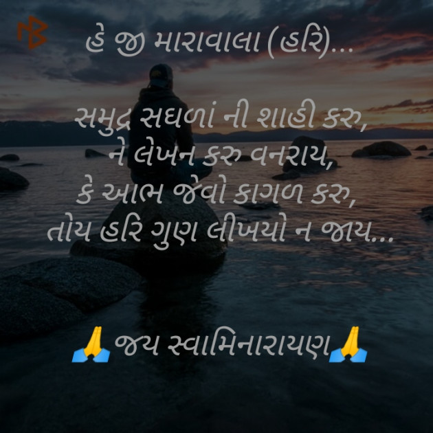 Gujarati Religious by Chetan : 111411490