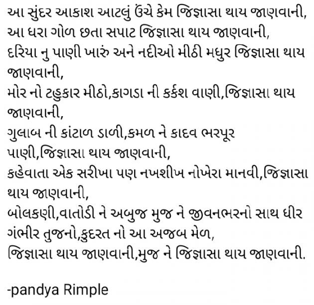 Gujarati Poem by Pandya Rimple : 111411509