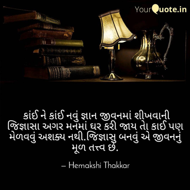 Gujarati Motivational by Hemakshi Thakkar : 111411582