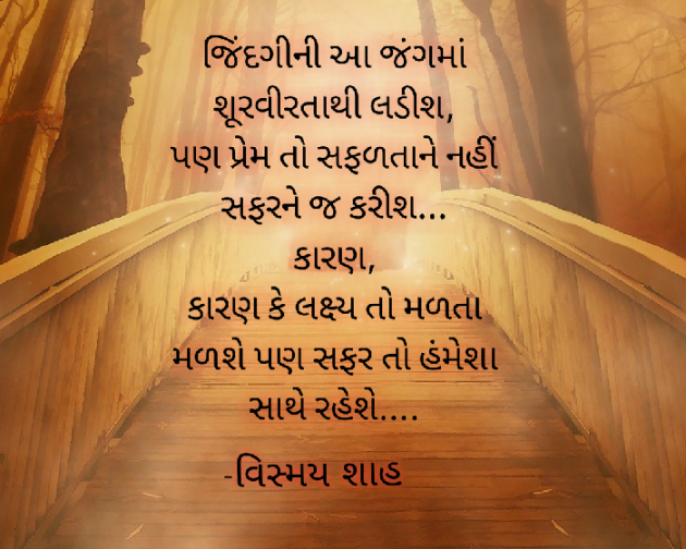 Gujarati Motivational by Vismay Shah : 111411600