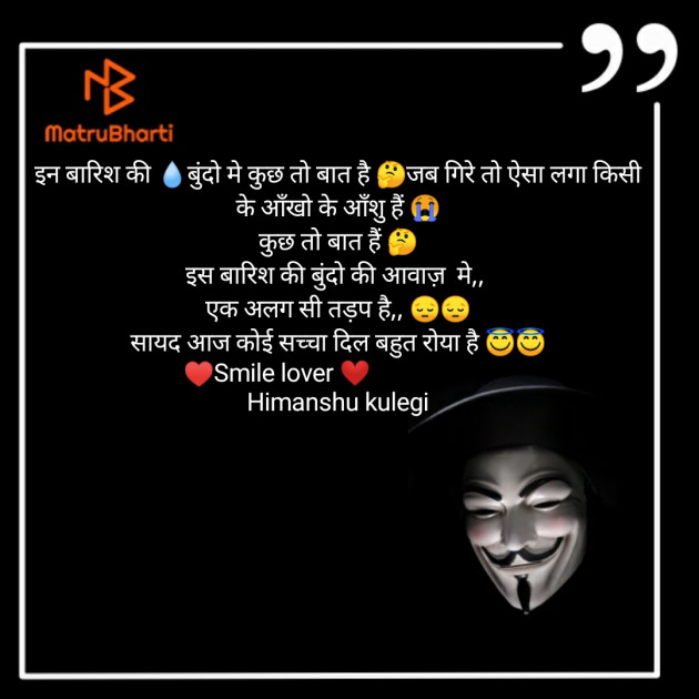 Hindi Shayri by Himanshu Kulegi : 111411602