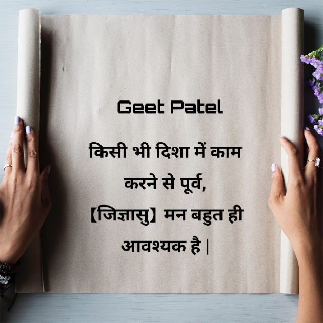 Hindi Quotes by Geet Patel : 111411603