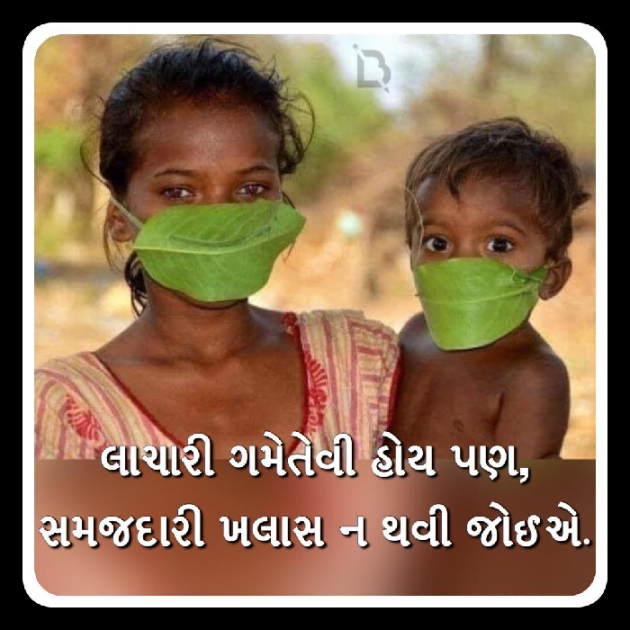 Gujarati Microfiction by Nilay : 111411636