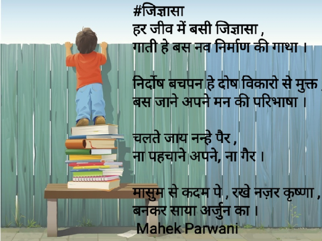 Hindi Poem by Mahek Parwani : 111411639