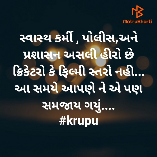 Gujarati Whatsapp-Status by Krupali : 111411705