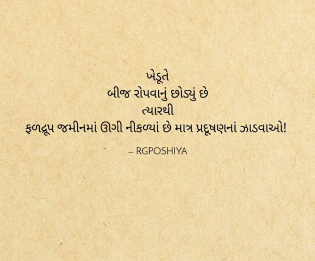 Gujarati Motivational by R G POSHIYA : 111411725