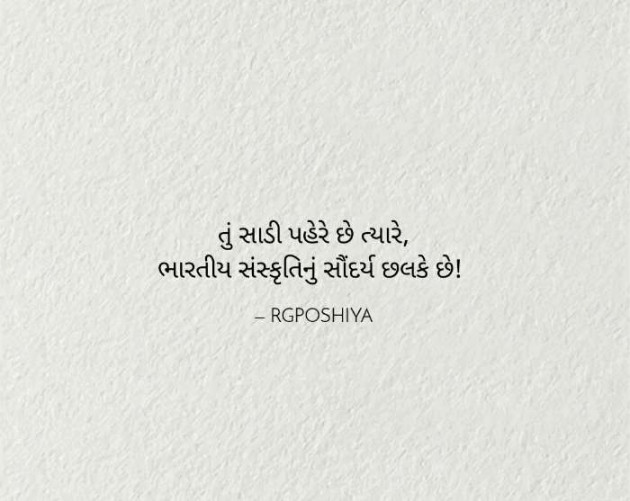 Gujarati Motivational by R G POSHIYA : 111411727