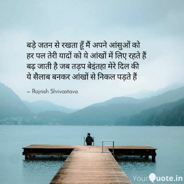 English Shayri by Rajnish Shrivastava : 111411736