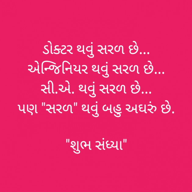 Gujarati Good Evening by guru Krupa : 111411738