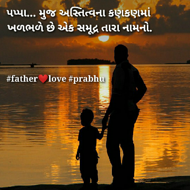 Gujarati Blog by પ્રભુ : 111411762