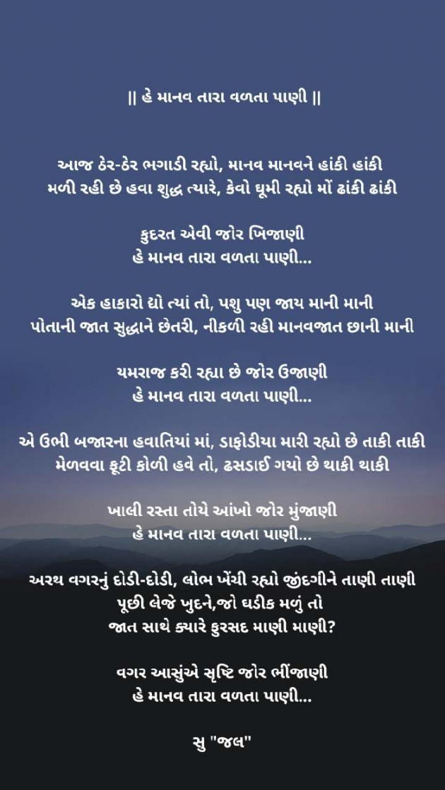 Gujarati Poem by Sujal Patel : 111411764