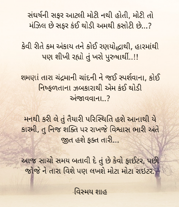 Gujarati Motivational by Vismay Shah : 111411569