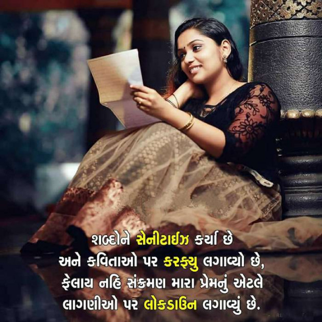 Gujarati Shayri by CHAVDA : 111411789