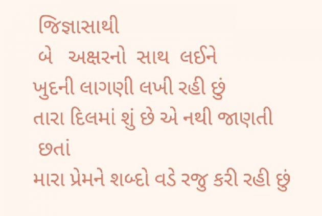Gujarati Thought by Rupal : 111411793