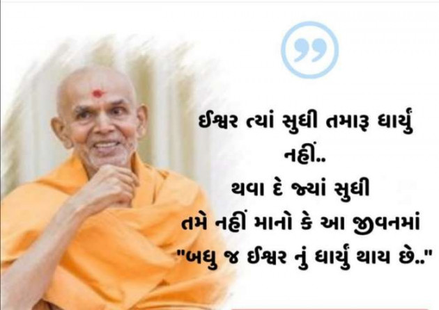 Gujarati Religious by Mahesh Dhapa : 111411867