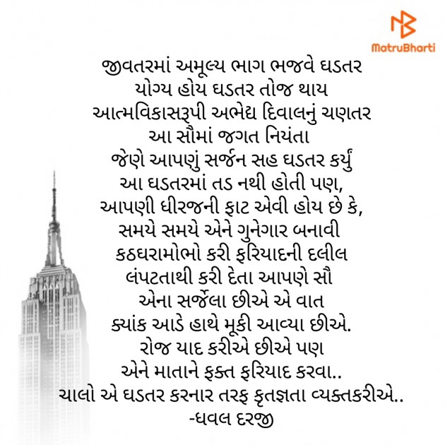 Gujarati Motivational by Dhaval darji : 111411876