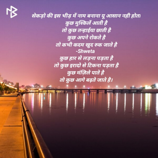 Hindi Poem by Shweta Singh : 111411877