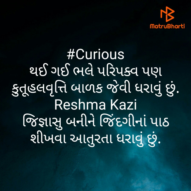Gujarati Thought by Reshma Kazi : 111411916