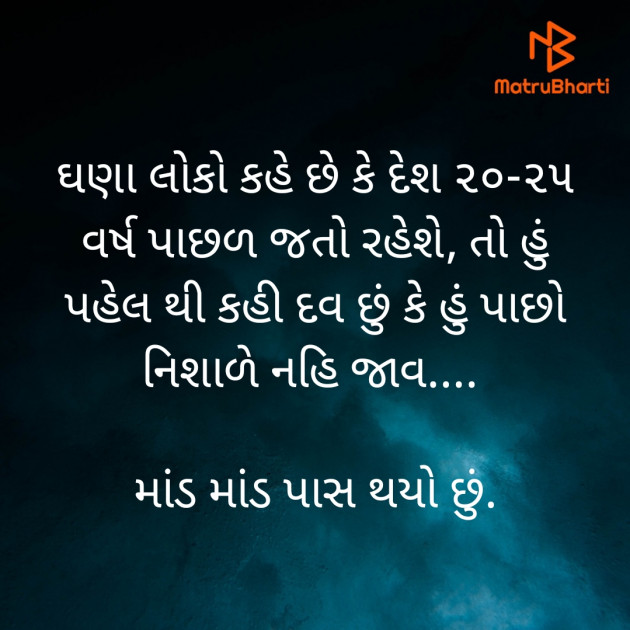 Gujarati Jokes by M. Husain Jethva : 111411922