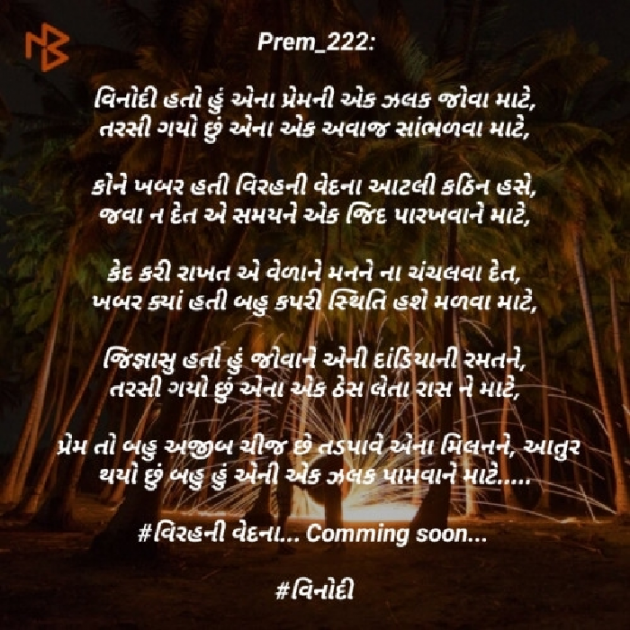 Gujarati Poem by Prem_222 : 111411976