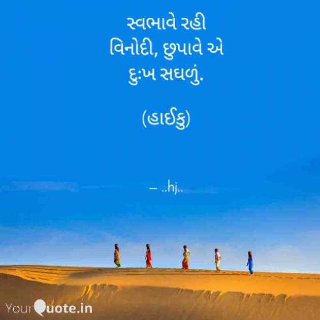 Gujarati Hiku by Gopi Mistry : 111411990