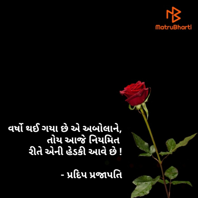 Gujarati Quotes by Pradip Prajapati : 111412012