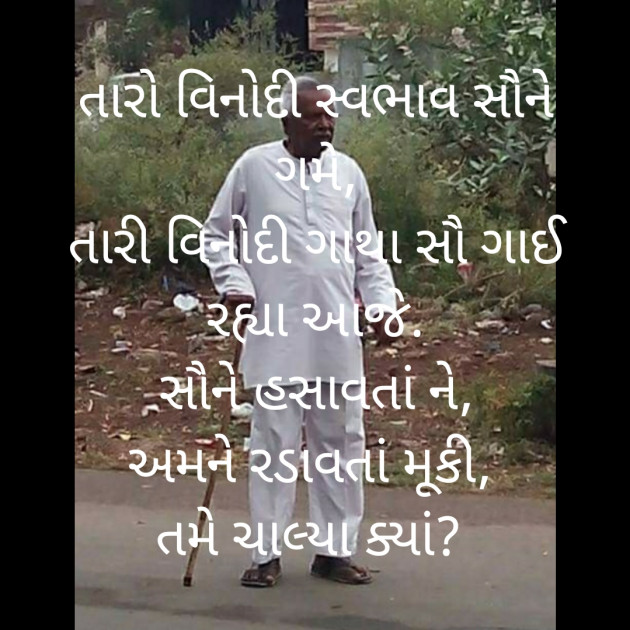 Gujarati Microfiction by Punita : 111412040