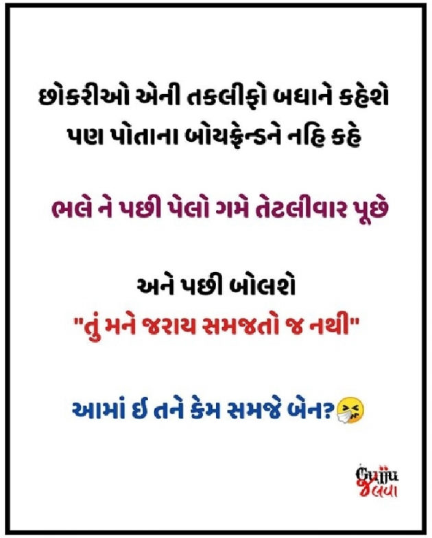 Gujarati Jokes by Gautam Zala : 111412076