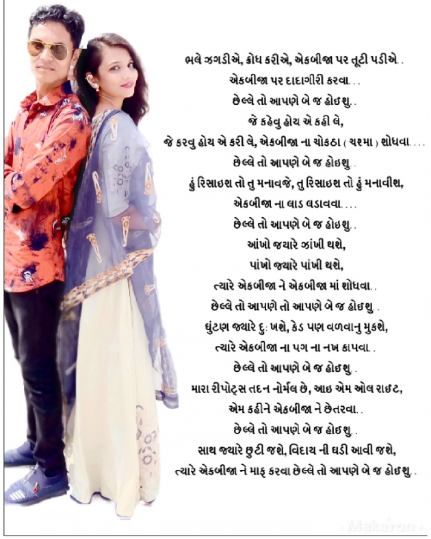 Gujarati Poem by Gautam Zala : 111412081