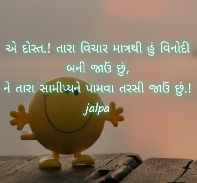 Gujarati Blog by Jalpa Sheth : 111412119