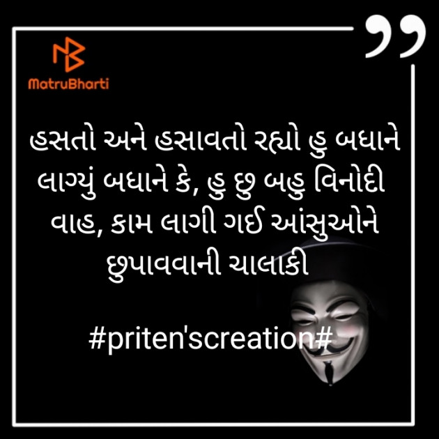 Gujarati Shayri by Priten K Shah : 111412223