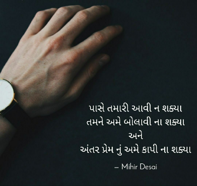 Gujarati Shayri by Mihir Desai : 111412224