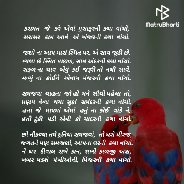 Gujarati Poem by Akshay Dhamecha : 111412267